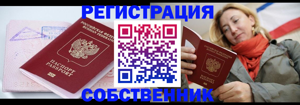 прописка в квартире в Ульяновске