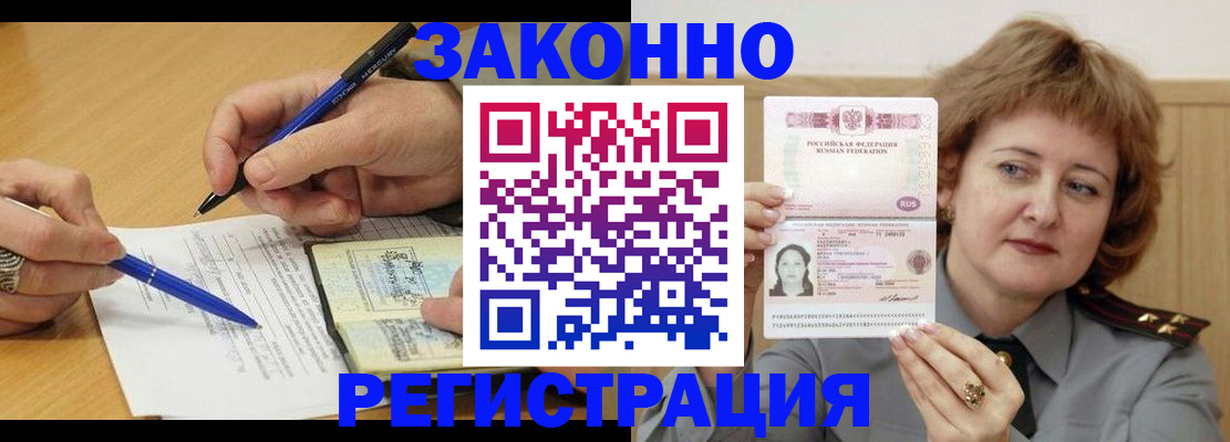 временная регистрация законно в Ульяновске