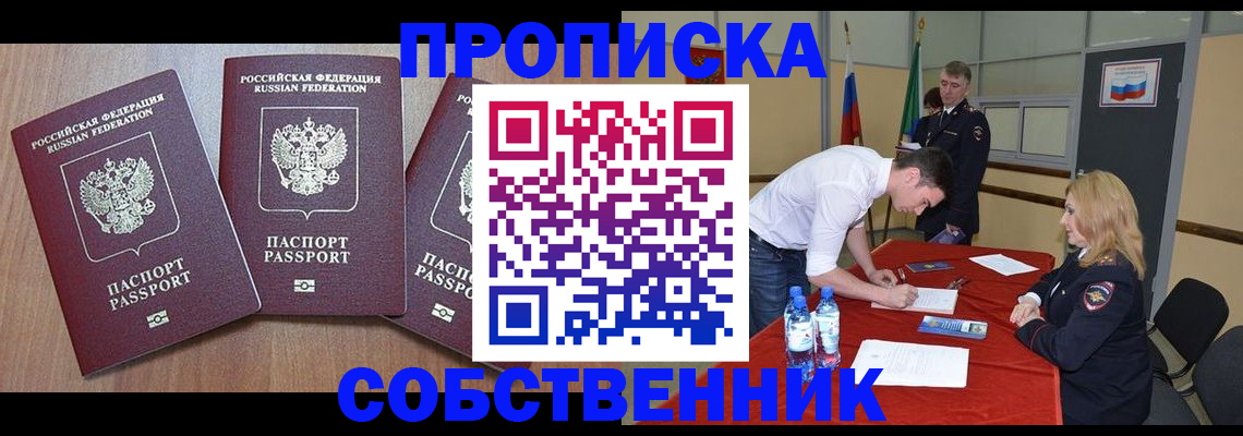 прописка гарантия в Ульяновске