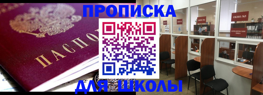 прописка для школы в Ульяновске